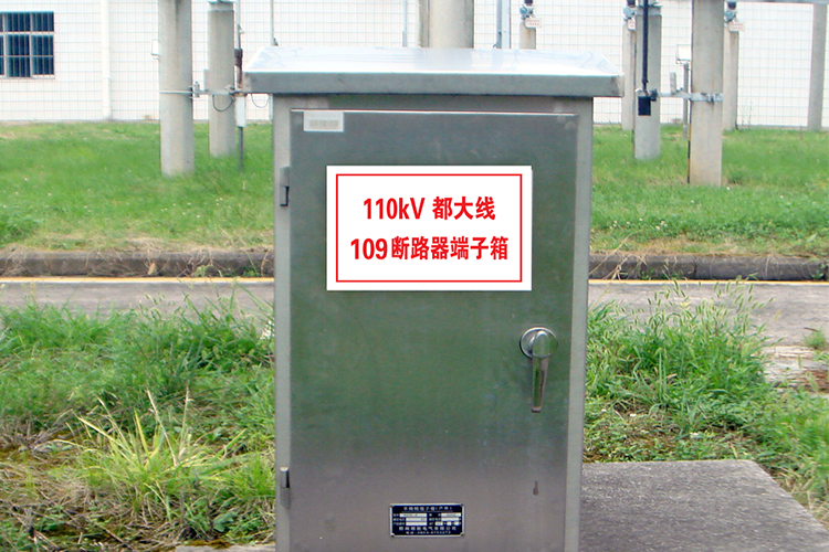 端子箱、控制箱標識牌