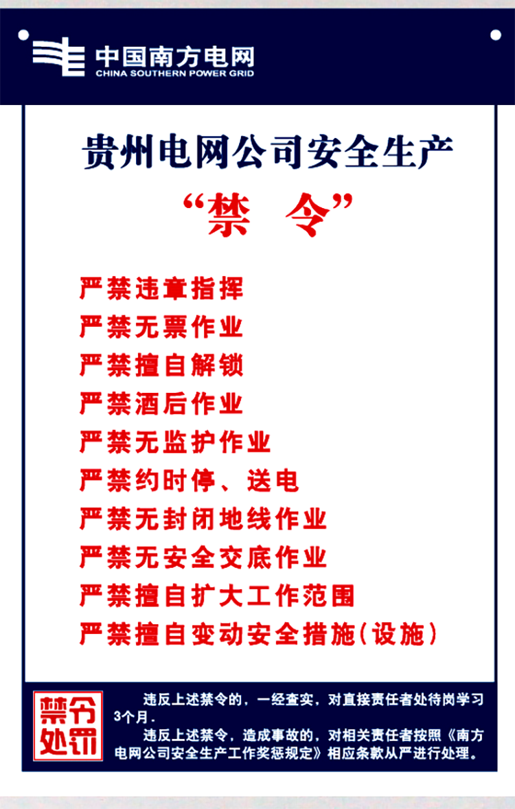 安全生產十項禁令