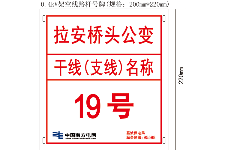 線路安健環