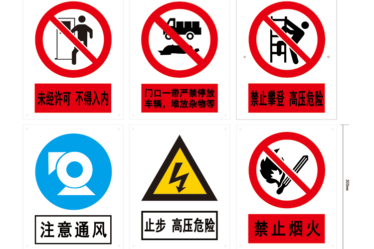 戶外、戶內--警示牌